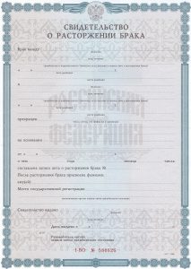 Купить свидетельство о разводе